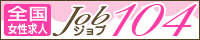 ���������ׂ̈̃A���o�C�g���ujob104�v